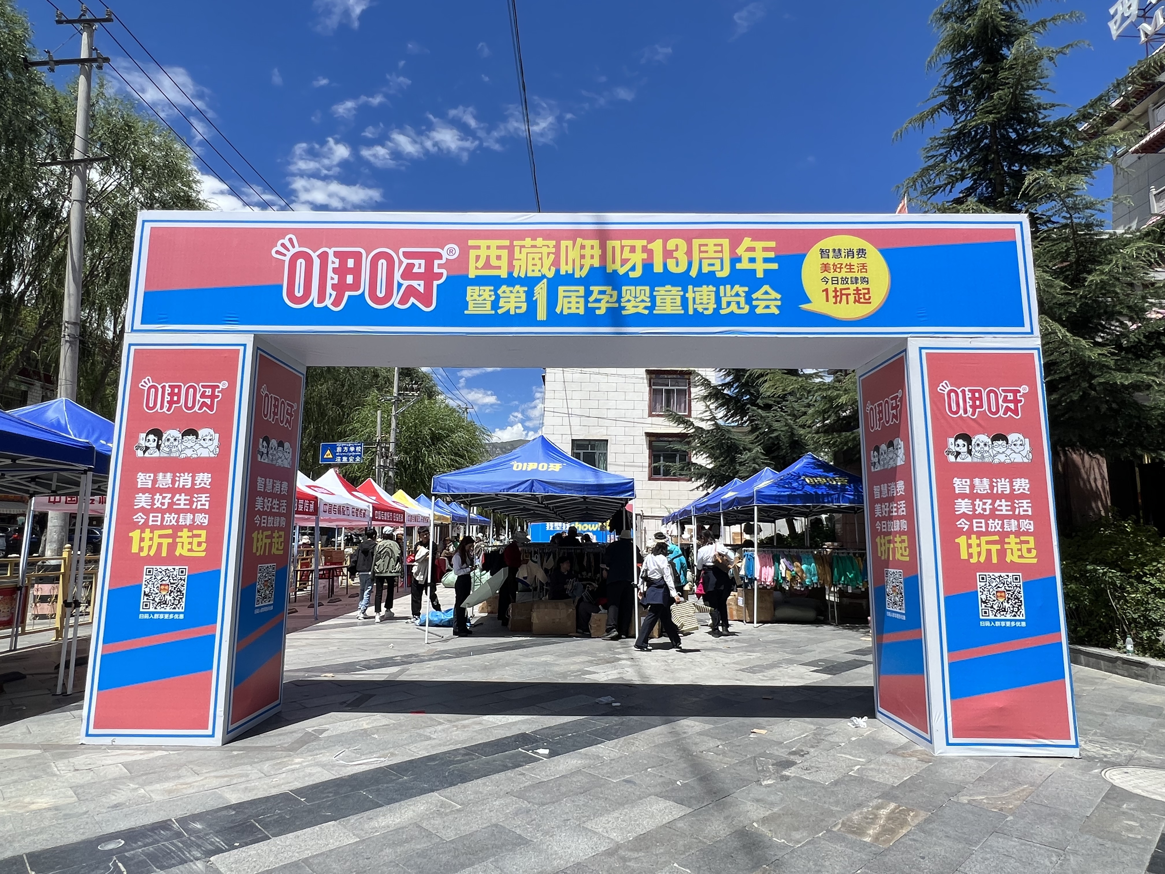 In 2024, Tibet Eya held the first Pregnancy, Infant and Children Expo.