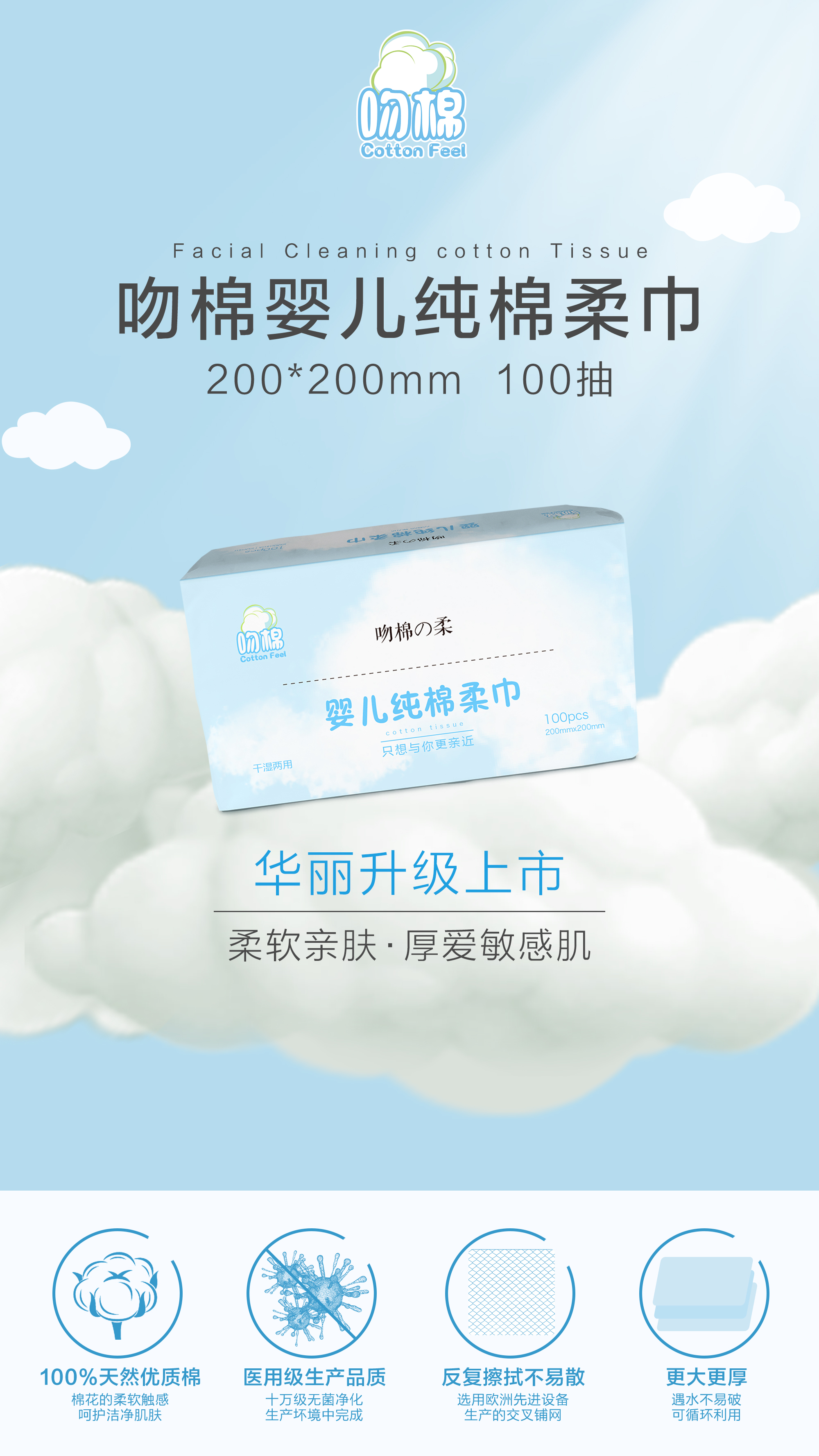 吻棉干巾