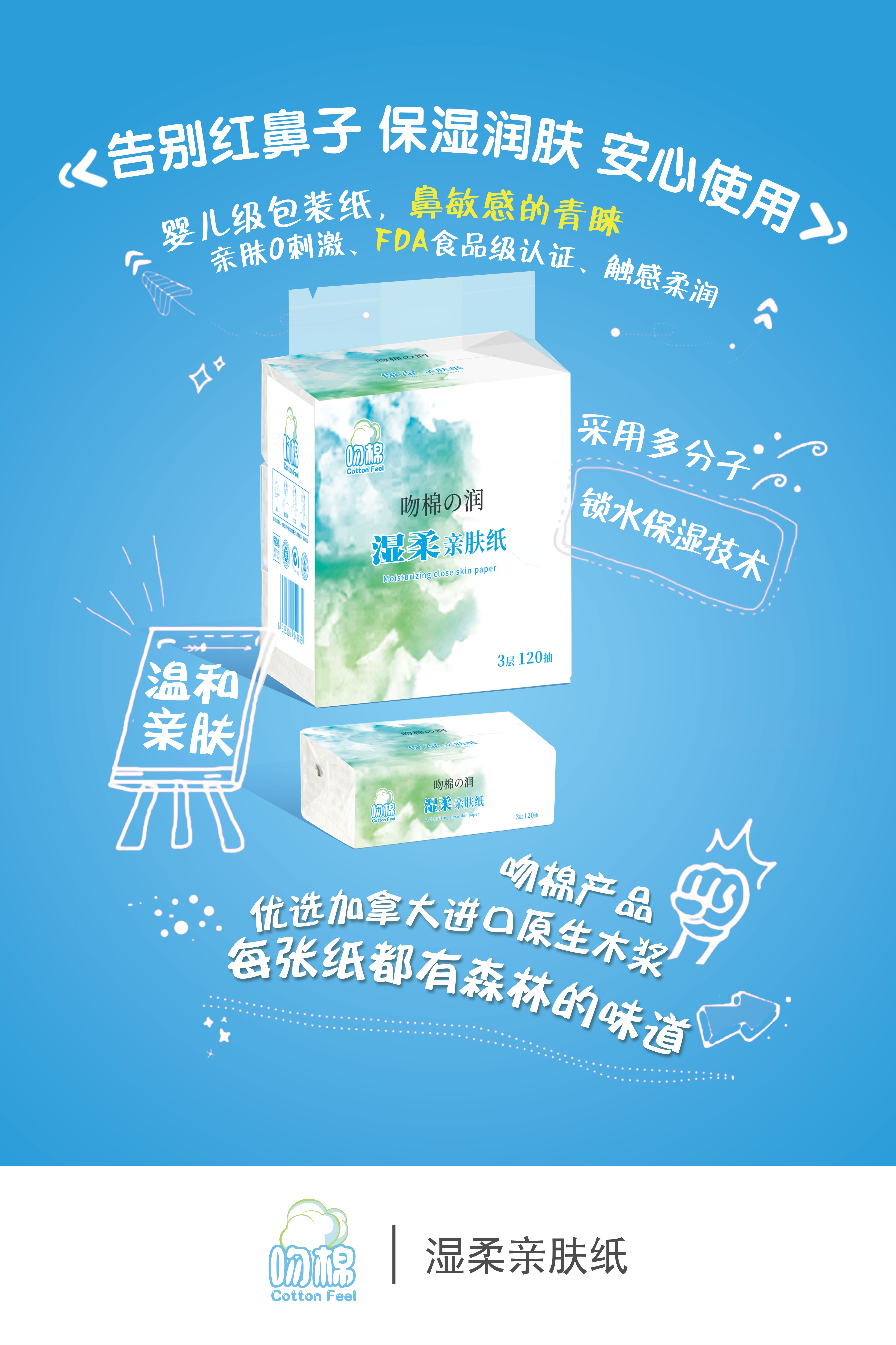 亲肤纸,吻棉