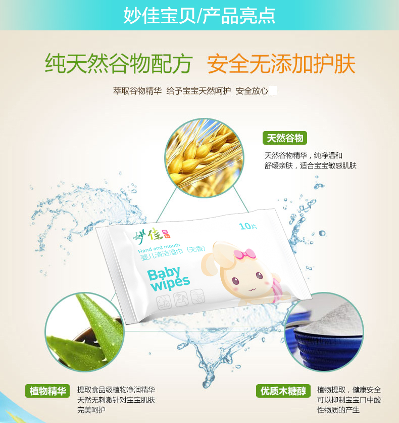 iàojiā Bǎobèi Baby Cleaning Wet Wipes