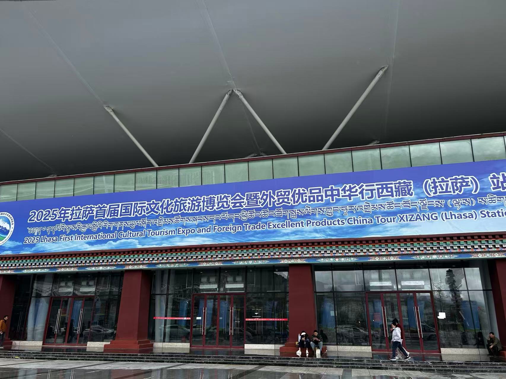2025 Lhasa First International Cultural Tourism Expo and Foreign Trade Excellent Products China Tour XIZANG (Lhasa) Station