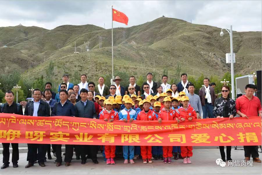 Helping Tibet, Eya for Public Welfare